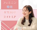女性向けLP制作｜フェミニン特化で魅力を結びます 仕事終わりの作業時間を、リラックスタイムに。 イメージ1