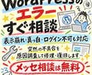 WordPressのエラーを修理、復旧します 原因不明でもOK。WordPressトラブルを調べて直します イメージ10