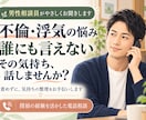 不倫・浮気をしてしまった方のお悩みをお聞きします 誰にも言えない恋や罪悪感、責めずにお聞きします イメージ1