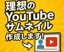 高クオリティなYouTubeサムネイル作成します クリックされるような理想のサムネイル作成いたします。 イメージ1