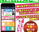 LINE公式アカウントのリッチメニュー作成致します 「思わず押したくなる」感情を揺さぶる画像でクリック数爆上げ！ イメージ1