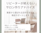 リピート率を上げたい方へ。アドバイスします お客さまから必要とされて愛される集客と仕組み作りを伝授します イメージ1