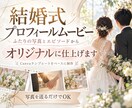 結婚式用オリジナルプロフィール動画作ります canbaでイメージ選択→エピソード共有→オリジナルに！！ イメージ1