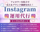 Instagram運用を1ヶ月間フルサポートします 効率的な運用でアカウント管理をお手伝いします！ イメージ1