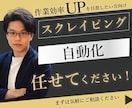 Pythonでスクレイピング・データ収集をします おかげさまで登録1か月で目標売上を達成させていただきました！ イメージ1