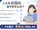 あなた専用のSEO記事作成AIを作成ます 検索される記事作りをAIでサポートします。 イメージ2