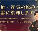 不倫／浮気、手遅れになる前に整理します 経験豊富な元警察官が感情と状況を一緒に整理・サポート イメージ1