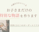 お子様だけの愛情絵本を作ります 誕生日とママの想いから紡ぐ特別な読み聞かせ絵本 イメージ1
