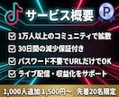 TikTokフォロワーを1,000人以上増やします 【先着20名限定】実績づくり超特価！30日間の減少保証付き！ イメージ2
