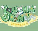 Vtuberやストリーマー様向け！ロゴ作ります 修正回数無制限！こだわりのロゴ作れます イメージ3