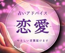 恋愛の不安を整える癒やしメッセージをお届けします 恋愛の迷いに寄り添いやさしく読み解きます（鑑定歴20年） イメージ1
