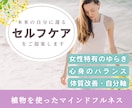 1ヶ月間⭐️セルフケアで心身を整えるサポートします 精油・ハーブ⭐️女性特有のゆらぎ｜生きづらさ解消｜不定愁訴 イメージ1