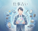 先着限定！お試し価格 あなた様の仕事運を占います 【仕事の悩み、タロットで紐解きます。明日からのヒントも！】 イメージ1