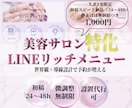 美容サロン特化LINEリッチメニュー制作します 予約導線設計、設置代行、独自の世界観全て叶えます イメージ1