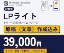 原稿作成込みで1ページのLPを制作します 原稿作成込み【先着5社・11/30まで】39,000円 イメージ1