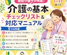 迷わない介護のチェックリスト、マニュアル作ります 初心者でも迷わない「介護チェックリスト&対応マニュアル」 イメージ1