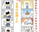 ゆるかわシュールな4コマ漫画を描きます ギャグ漫画や日常系の4コマ漫画の作画などを承ります。 イメージ2
