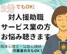 批判しないよ！臨床心理士・公認心理師が悩み聴きます 必要に応じSVスーパービジョンのように問いの投げかけや助言も イメージ2