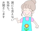 誰にも言えない気持ちをお聞きします 誰かに話すことで見えてくる答えもあります イメージ1