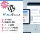 ホームページの修正・カスタマイズをいたします WordPress（ワードプレス）の修正・更新・カスタマイズ イメージ1