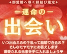 結婚につながる出会いはいつ？特徴と時期を視ます 霊視と霊感タロットでご縁を占い、全てお伝えします✦ イメージ1