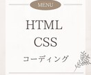 HTML CSS コーディングを代行いたします WEBスクールで学んだ経験を活かし格安代行します！ イメージ1