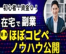 簡単❗️初心者でも問題なし副業✨資金０で出来ます ☀️知識ゼロでも大丈夫❗️ほぼコピペでできる❗️ イメージ1