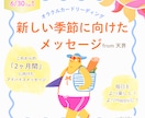 新しい季節に向けたメッセージをお届けします 今後2ヶ月間をよりHappyに過ごす天界からのメッセージ イメージ1