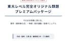 理系数学・物理の「教材＆板書案」作ります 授業準備の時間をゼロに！難関大レベルから大学数学まで完全対応 イメージ1