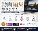 SNS・YouTube向け動画を見やすく編集します 丁寧で観やすい動画に仕上げます！ イメージ1
