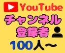 YouTubeチャンネル登録者数100人増やします 保証あり★振り分け可能★YouTube再生数対応可能 イメージ1