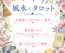 風水のことチャネル霊視、啓示タロットで鑑定します 1200文字から1600文字くらい、掃除したほうがいい所など イメージ1
