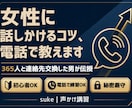 ナンパが苦手な男性へ、電話で講習しまます 365人と連絡先交換した男が、声かけのコツを伝授 イメージ1