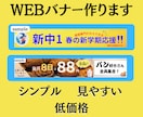 シンプルで見やすいWEBバナー制作します ☆初めてでも安心！3000円で作ります イメージ1