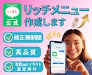 集客につなげる！LINEリッチメニュー作成します 高品質なオリジナルデザインで、集客UPのお手伝いをします！ イメージ1