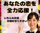 不倫・失恋復縁・浮気・恋愛相談　お聞きします 知人には相談できない恋愛相談や愚痴　なんでもお気軽に♪ イメージ3