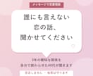 曖昧な関係に疲れた方の恋愛相談お聞きします 誰にも言えない恋の話をメッセージで聞きます イメージ1