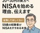 20〜30代の貴方へ｜NISA始める理由、伝えます 後悔してほしくない——59歳の経験者がNISAをすすめる本音 イメージ2