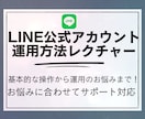 LINE公式アカウント実践方法レクチャーします 実際の画面を一緒に操作しながら設定を進める実践型のサービス イメージ1