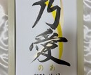 書道師範がオーダーメイドで命名書作成します 正しい文字で作成します。お子様やお孫さんの誕生に是非。 イメージ9