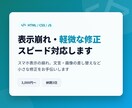 HTML/CSSの表示崩れ・軽微な修正します 1ページの表示崩れ・軽微な修正をスピード対応します イメージ1