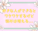 恋愛【彼を振り向かせたい！！】全力サポートします 彼を振り向かせる為作戦会議しませんか？♡恋愛サポートします！ イメージ6