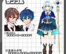 TRPGや配信・動画、サムネ等の立ち絵を制作します あなたのイメージをそった立ち絵を丁寧に制作します イメージ4
