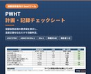 PWHTの計画と記録判定をExcelで自動化します 溶接後熱処理の要求値・速度・保持時間を自動判定 イメージ1