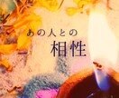 24ｈ以内｟あの人との相性｠詳しく星詠みします 星と星との繋がりが導くふたりの絆 イメージ1