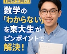 高校文系数学の“わからない”を東大生が解決します 数I〜IIまでOK！疑問1つからでも大歓迎！ イメージ1