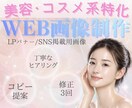 女性向け美容/コスメ系のLPバナー画像を作成します あなたの素敵な商品を言葉とデザインでお届け イメージ1