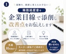 格安モニター:職務経歴書を企業目線で添削します 転職経験が少ない方へ。 経験や実績を担当者に伝わる形へ整理 イメージ1