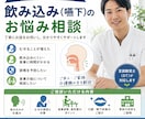 飲み込みにくい・むせる…嚥下のお悩み相談承ります 飲み込みの不安を言語聴覚士がサポート イメージ1