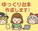 ゆっくり解説や考察動画の台本作成します 【初回限定！】2,000円で高品質ゆっくり台本納品！ イメージ1